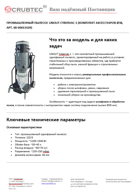 Обложка презентации Soteco GS 3/78 CYC